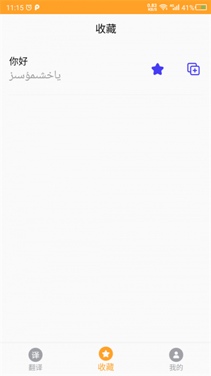 维吾尔语翻译软件下载