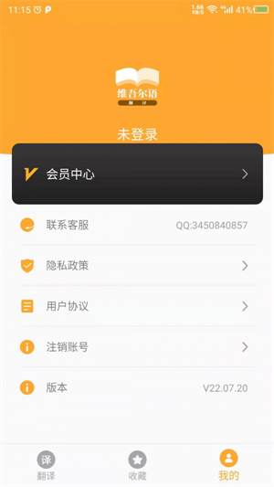 维吾尔语翻译软件下载