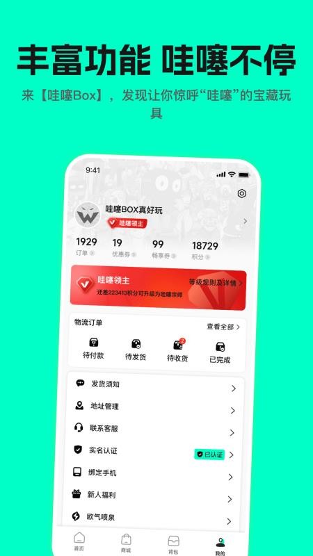 哇塞box官方版下载