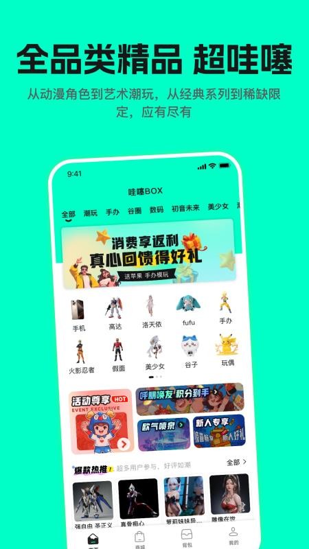 哇塞box官方版下载