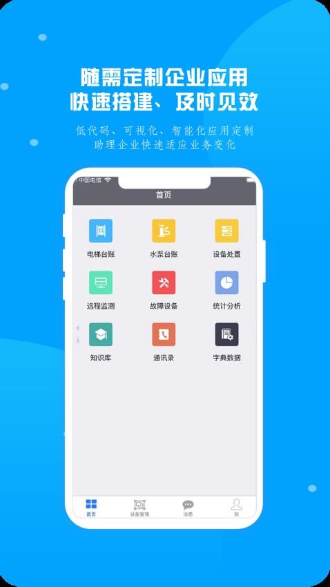 创智EMS系统app下载