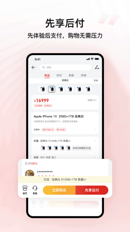智享商城官方版APP下载