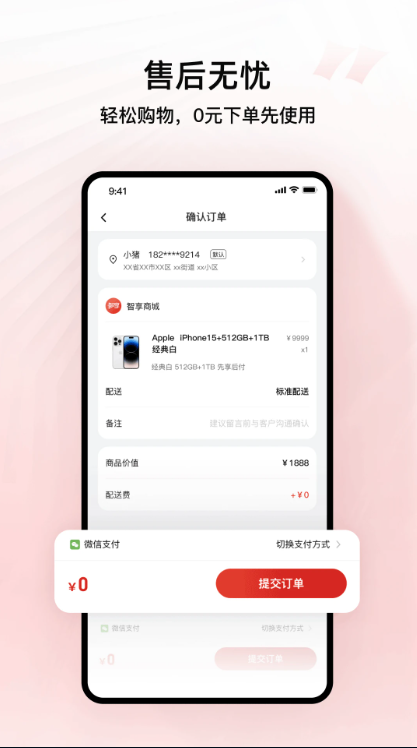 智享商城官方版APP下载