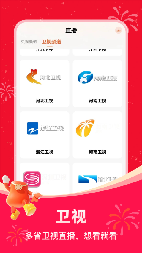 掌上电视直播手机版
