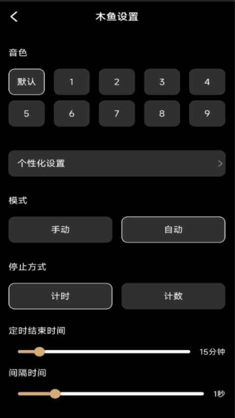 修心木鱼app免费版下载