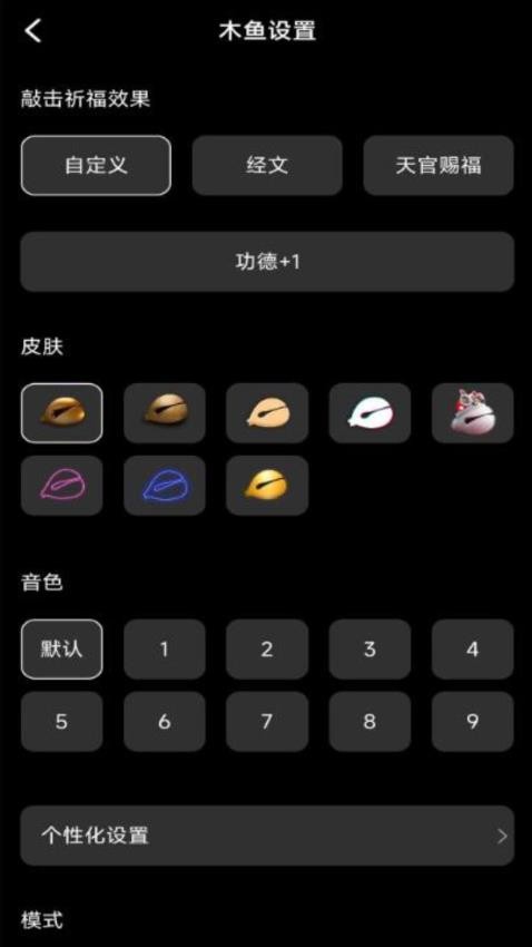 修心木鱼app免费版下载