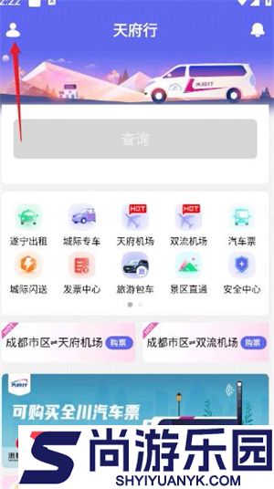 天府行app下载