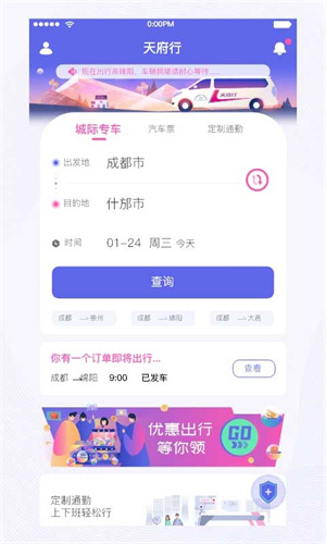天府行app下载