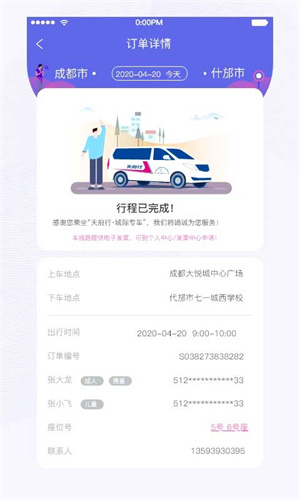 天府行app下载