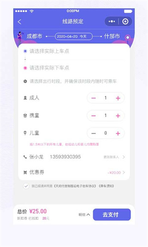 天府行app下载