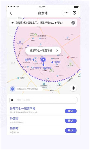 天府行app下载