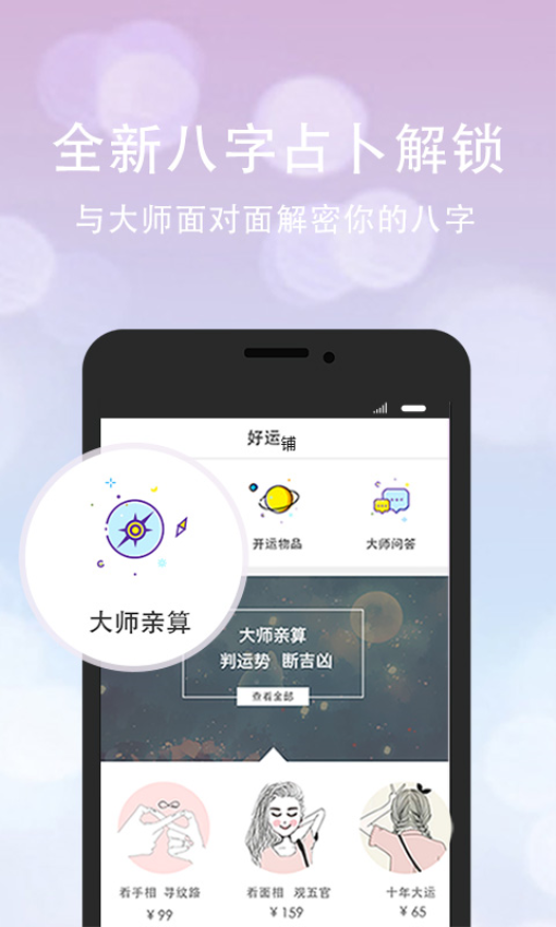 口袋神婆app下载安装