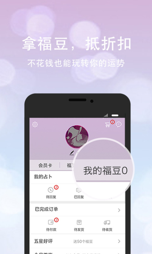 口袋神婆app下载安装