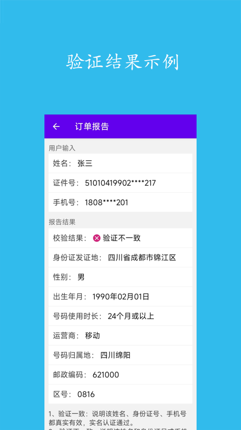 实名认证查询app官网版下载