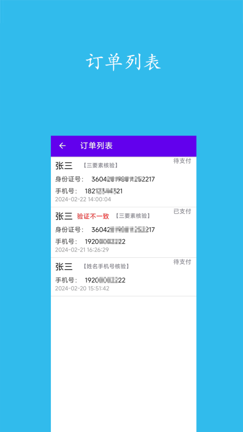 实名认证查询app官网版下载