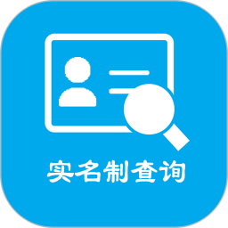 实名认证查询手机版