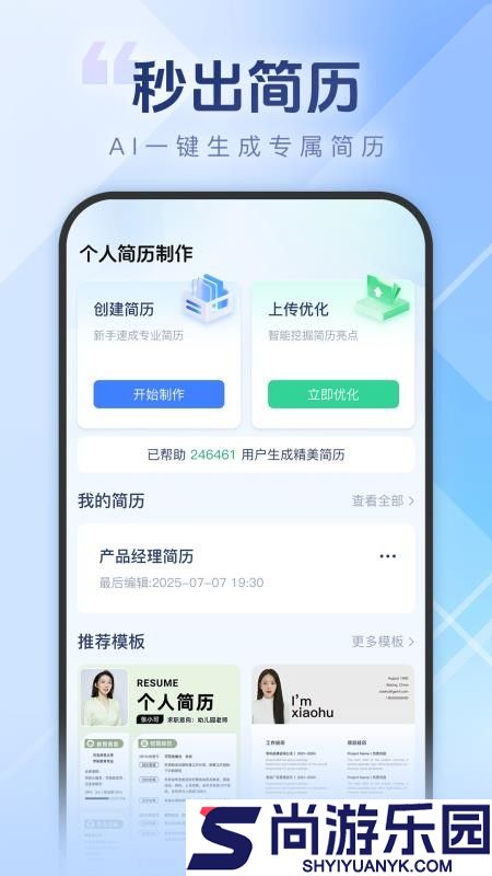 个人简历一键制作app官方版下载