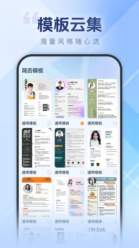 个人简历一键制作app官方版下载
