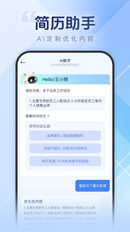 个人简历一键制作app官方版下载