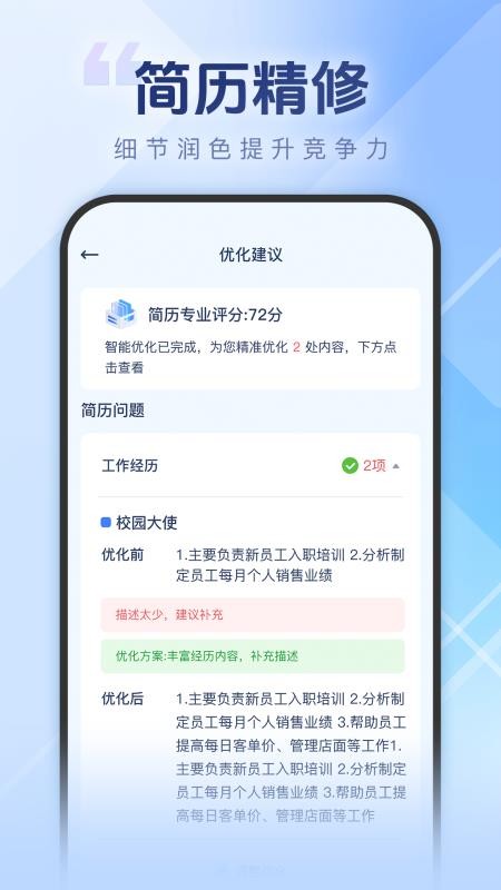 个人简历一键制作app官方版下载
