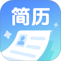 个人简历一键制作最新版