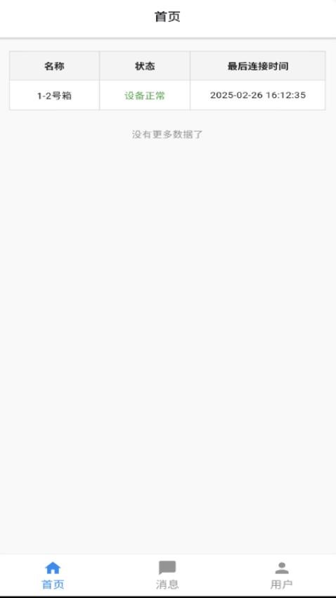 智电app官方版下载安装