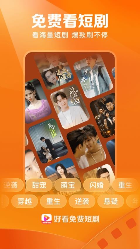 好看免费短剧下载安装2025