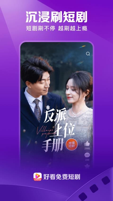 好看免费短剧下载安装2025