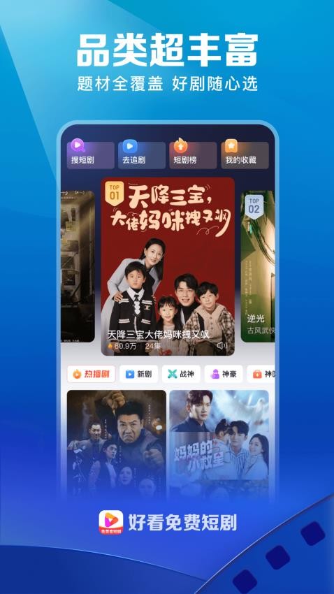 好看免费短剧下载安装2025