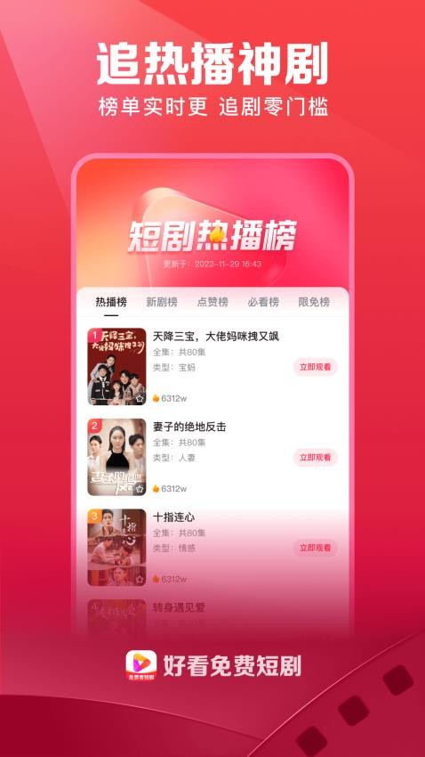 好看免费短剧下载安装2025