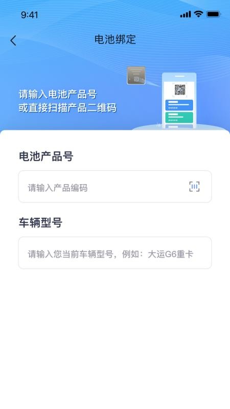 富奥智链物联网换电运营平台官方版APP下载