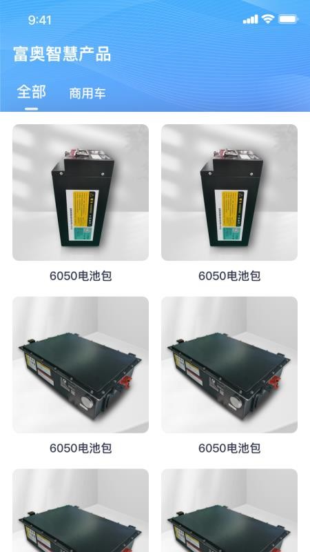 富奥智链物联网换电运营平台官方版APP下载