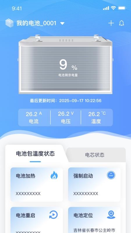 富奥智链物联网换电运营平台官方版APP下载