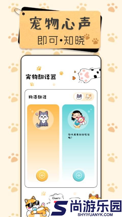 免费宠物翻译器app下载