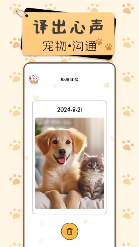 免费宠物翻译器app下载