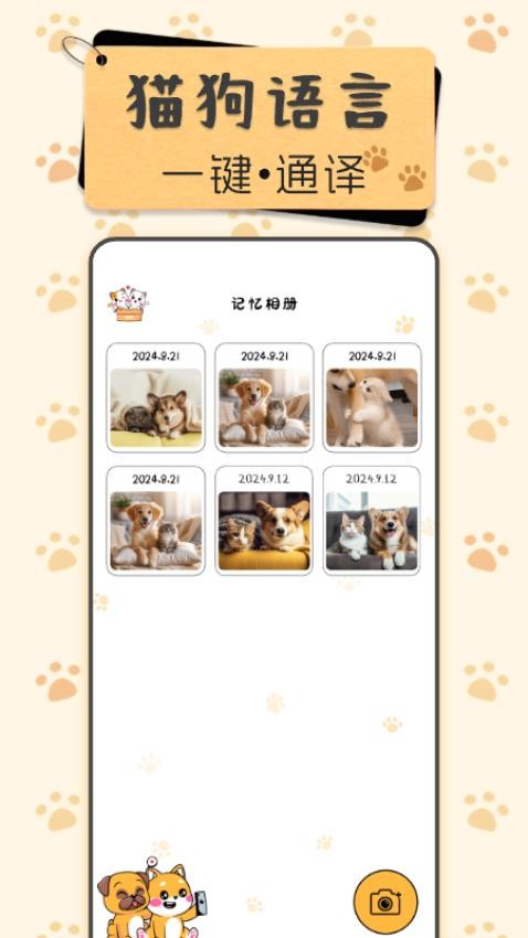 免费宠物翻译器app下载