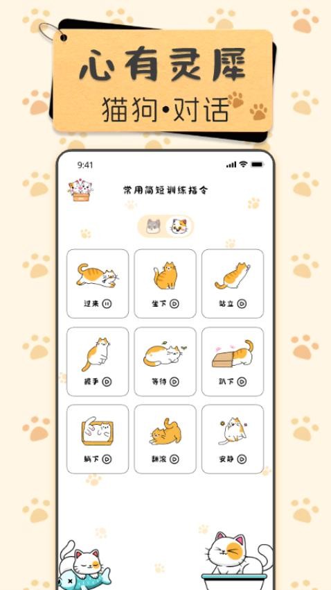 免费宠物翻译器app下载