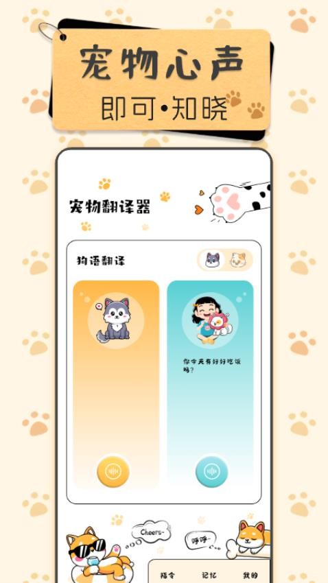 免费宠物翻译器app下载