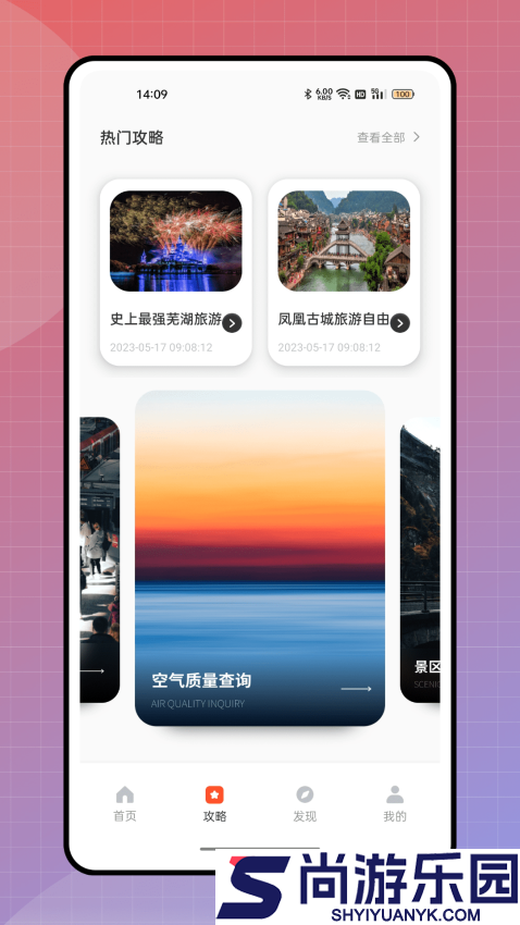 文旅通APP官网版下载