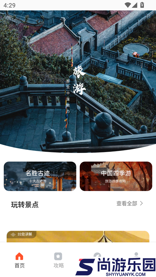 文旅通APP官网版下载