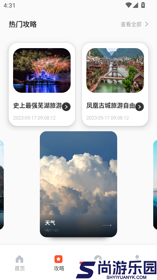 文旅通APP官网版下载