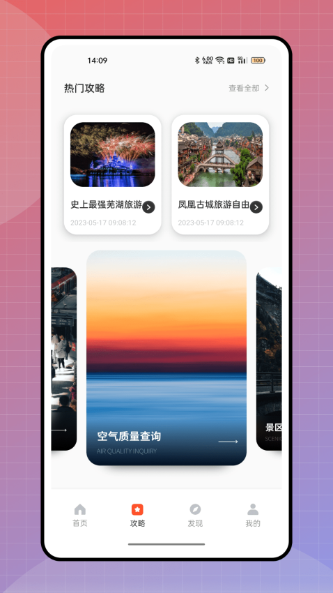 文旅通APP官网版下载