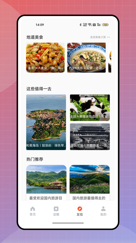 文旅通APP官网版下载