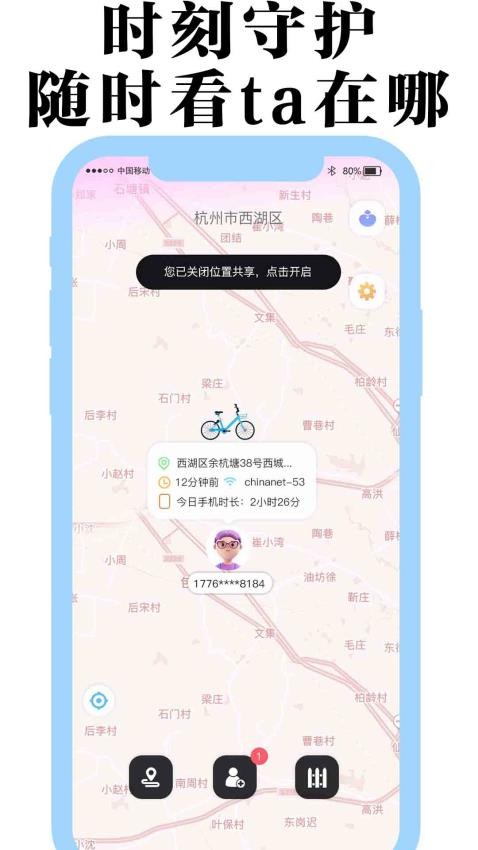 丁丁定位APP官网版下载