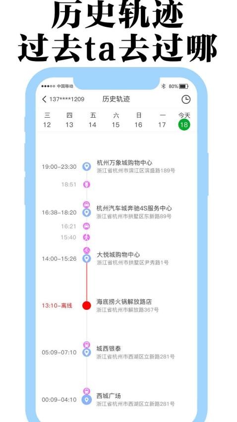 丁丁定位APP官网版下载