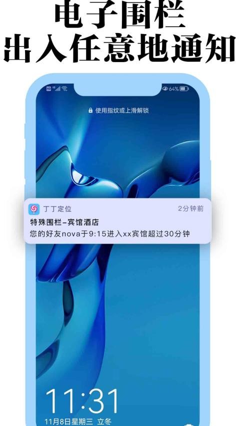 丁丁定位APP官网版下载