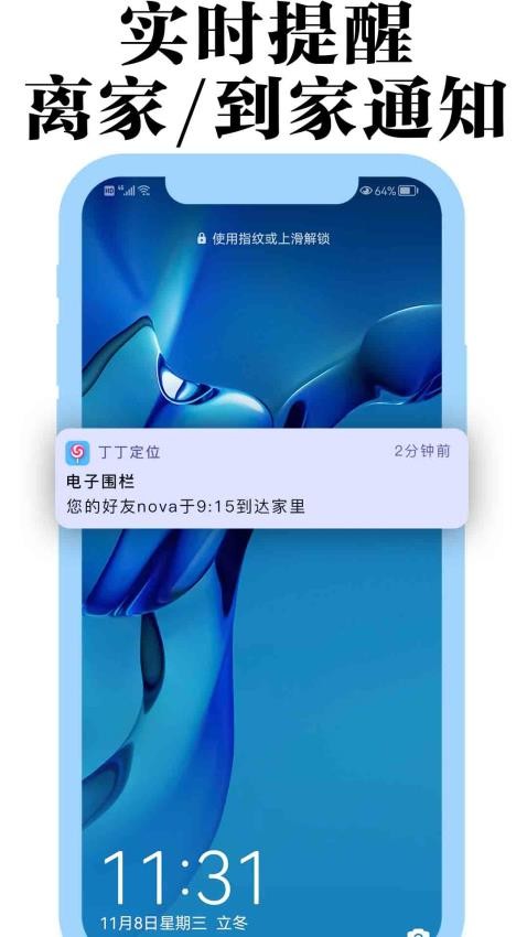 丁丁定位APP官网版下载