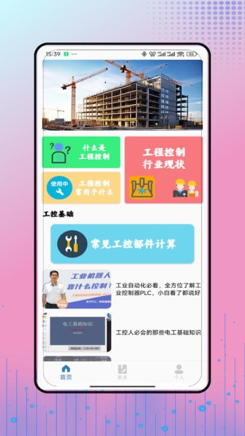 工控技术app最新版下载
