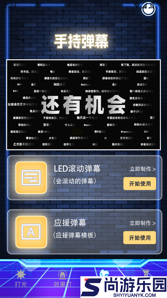 iSoft打光神器大师APP下载