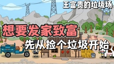 王富贵垃圾站兑换码大全：10 个真实可用礼包码及通用福利合集